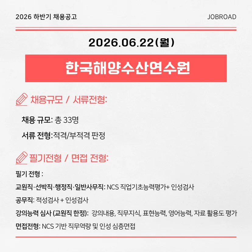 한국해양수산연수원 2026년 제2차 정규직 채용
