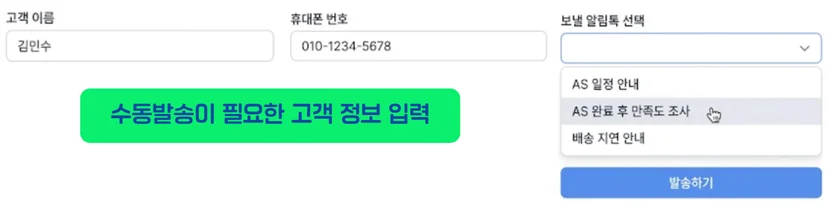 메잇트m8 수동발송 알림톡 화면 예시
