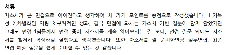 코이카 서류 전형: 면접까지 이어지는 자소서 작성법 3가지