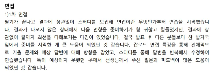 코이카 1차 역량 면접: 필기 발표 전 스터디 구성