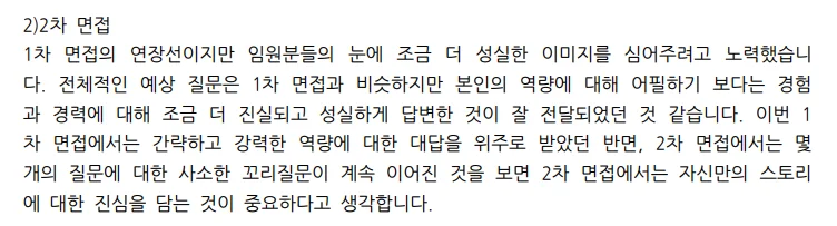 코이카 2차 최종 면접: 진정성을 담은 꼬리질문 방어