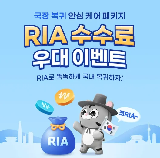 삼성증권 국장 복귀 안심 케어 패키지 - RIA 수수료 우대 이벤트 