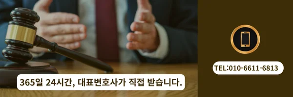 대표 변호사 전화 직접 상담 바로가기 링크
