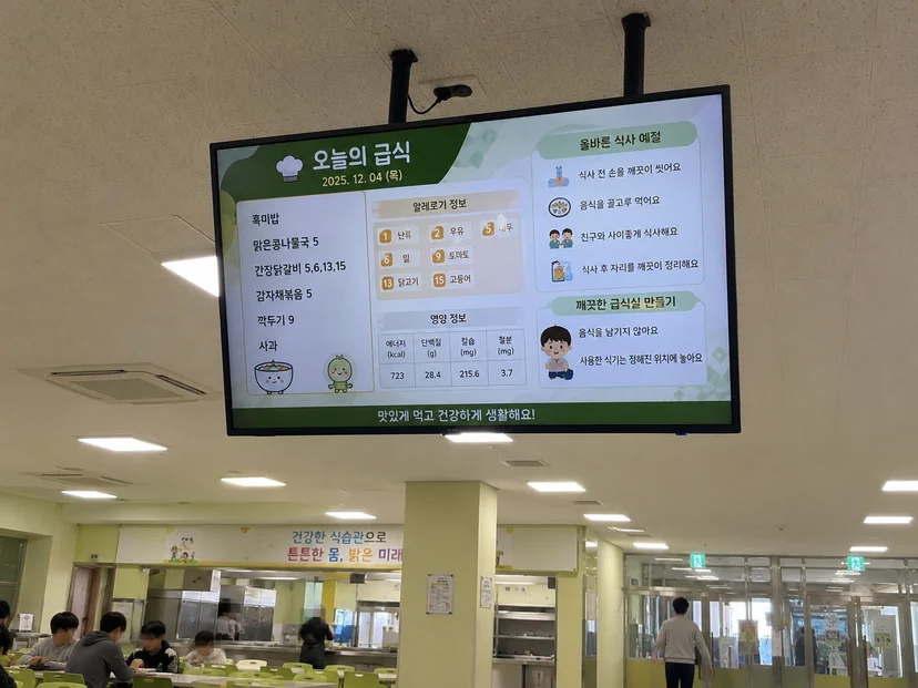 급식안내판으로 사용중인 스마트플랫 DID
