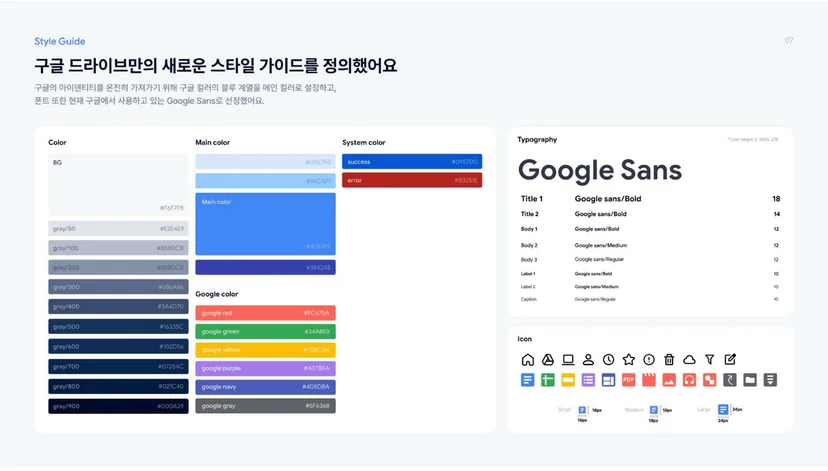 구글드라이브 리디자인 스타일 가이드 및 컴포넌트
