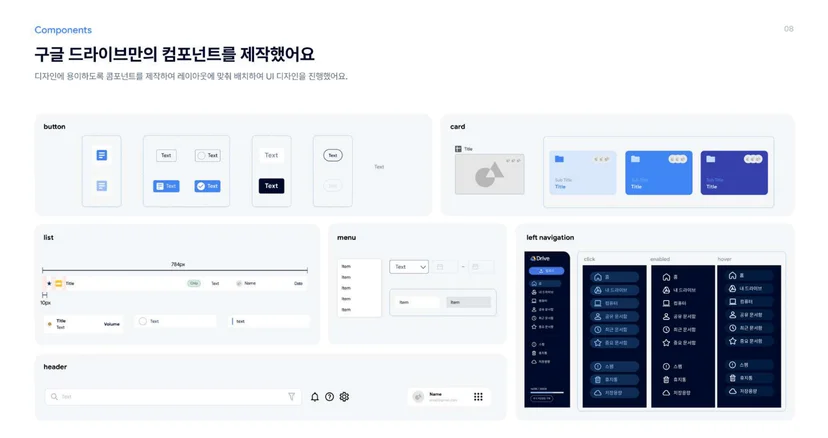 구글드라이브 리디자인 스타일 가이드 및 컴포넌트
