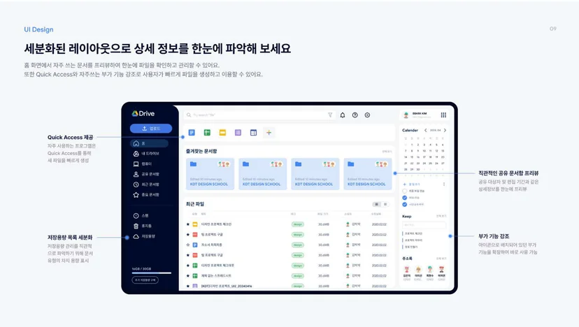 구글드라이브 개선 메인 홈 화면 — 파일 관리 UX 재설계