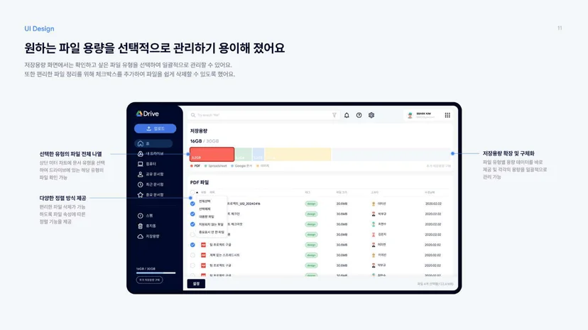 구글드라이브 개선 메인 홈 화면 — 파일 관리 UX 재설계