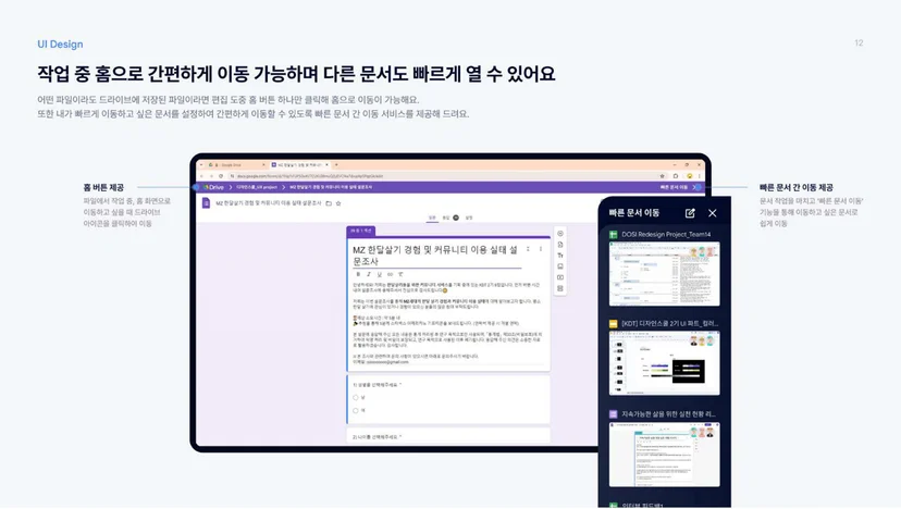 구글드라이브 간편 기능 — 프로그램 간 이동 UX 개선