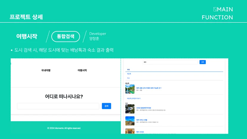 Momento 통합검색 화면 — 여행지 숙소 및 커뮤니티 검색