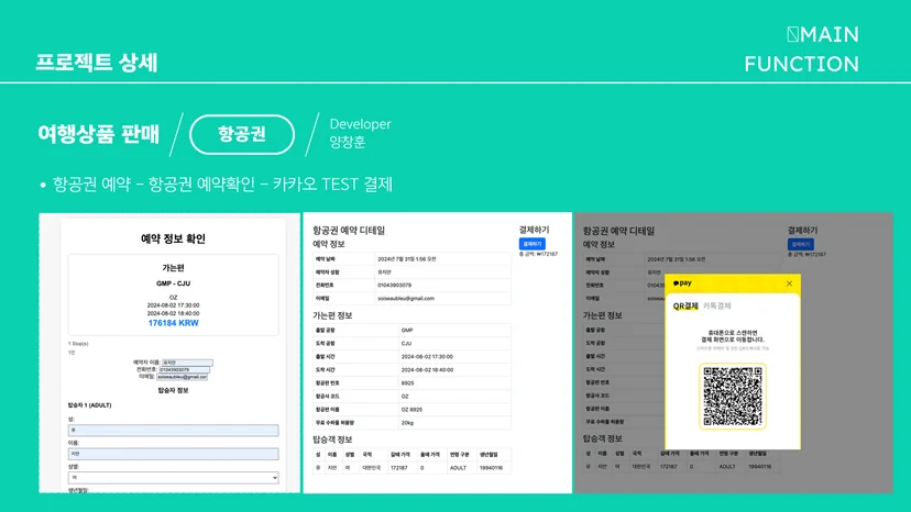 Momento 항공권 구매 화면 — 가격 비교 및 간편 결제