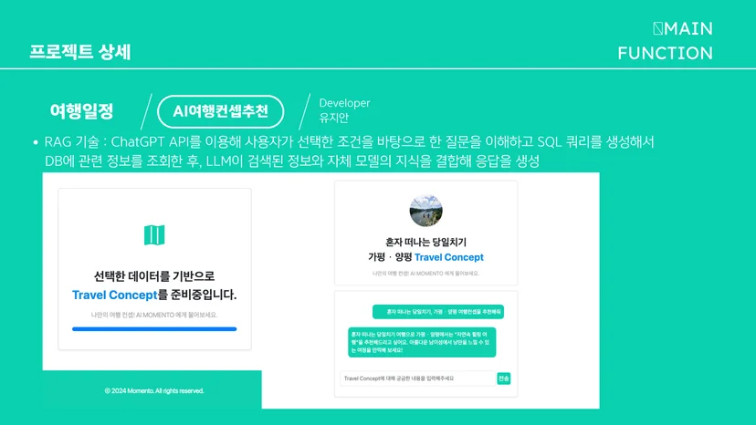 Momento AI 여행 컨셉 추천 화면 — ChatGPT 연동