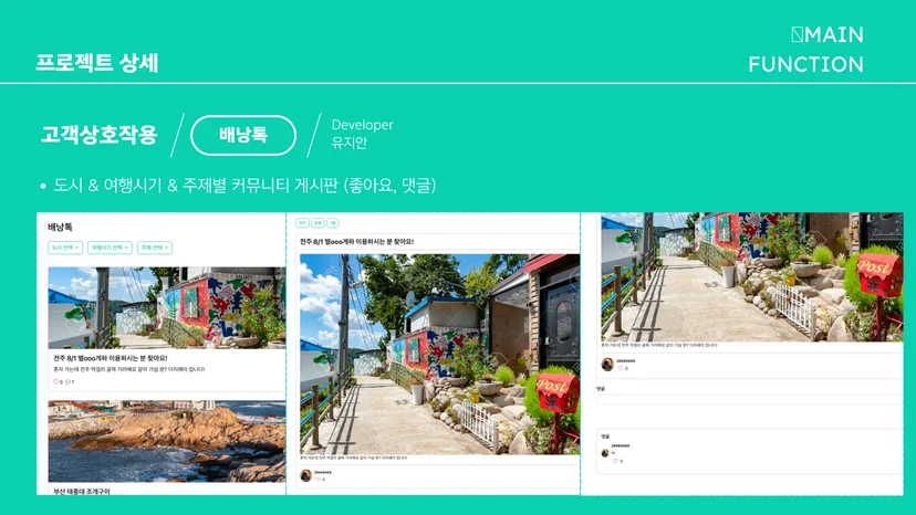 Momento 여행 커뮤니티 화면 — 여행지 추천 및 소통