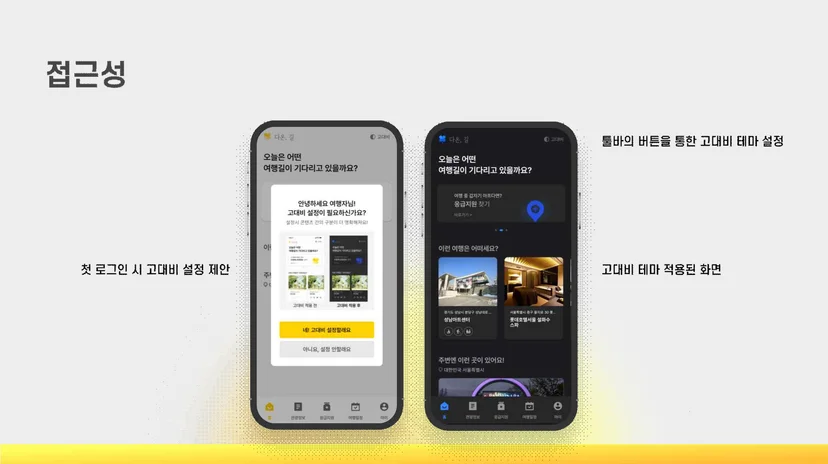다온길 화이트·다크 테마 화면 비교