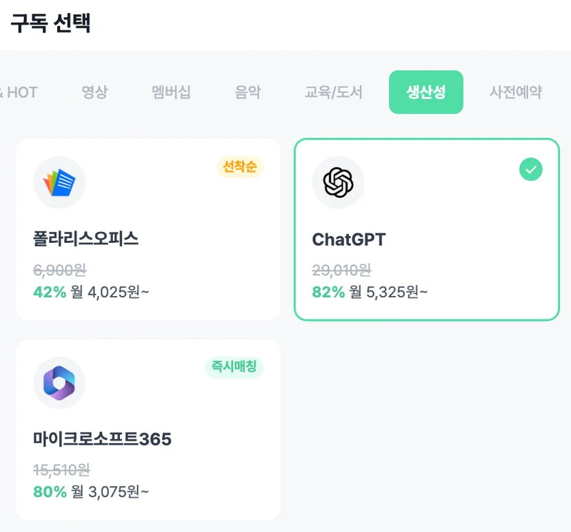 피클플러스 챗GPT 선택