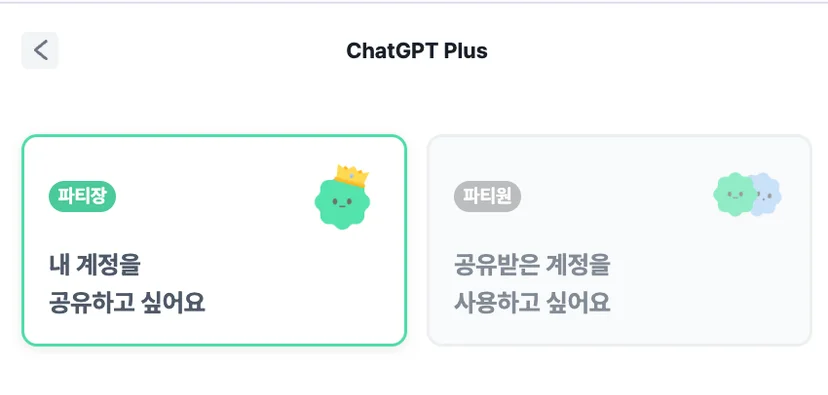 피클플러스 챗GPT 파티장 파티원
