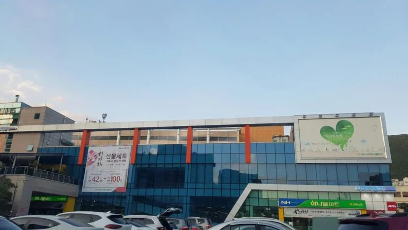 진해농협 하나로마트 외부 전경