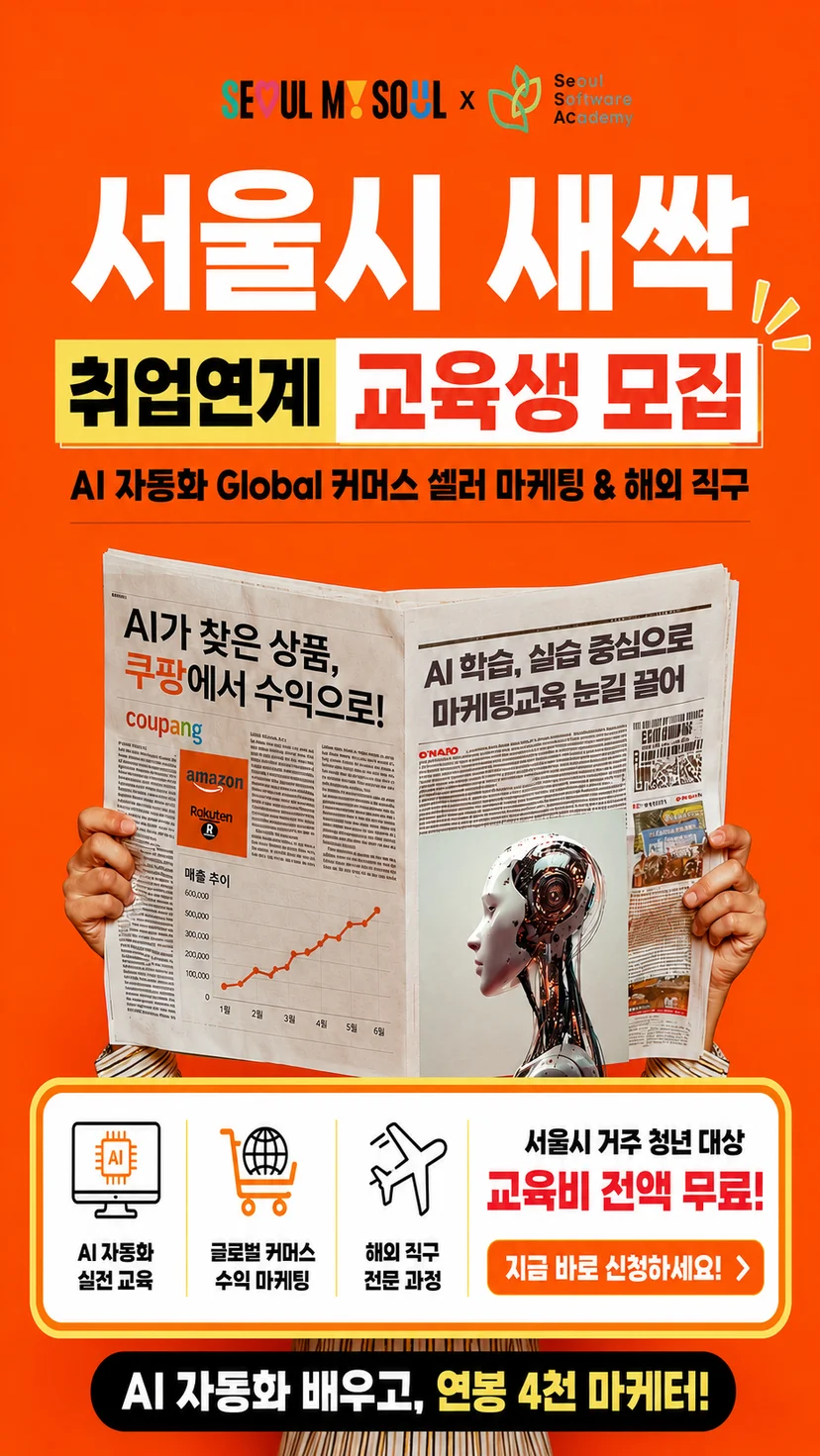 청년취업사관학교(청취사)- AI커머스교육-AI마케팅교육-해외구매대행교육-커머스셀러마케팅-디지털마케팅취업-마케팅포트폴리오-국비지원교육_001