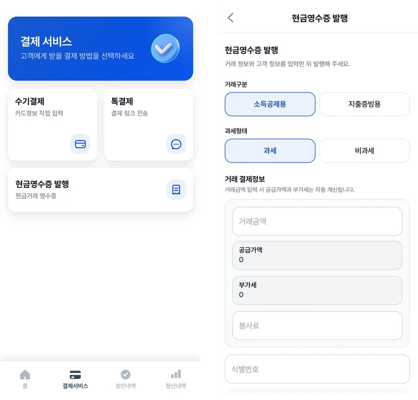 청소업 전용 결제 서비스 페이클린(PayClean)의 모바일 앱 구동 화면 스크린샷. 수기결제, 톡결제, 현금영수증 발행 메뉴가 있는 메인 화면