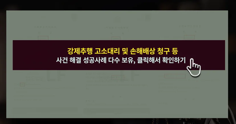 강제추행 고소대리 및 사건 해결 성공사례 바로가기 링크