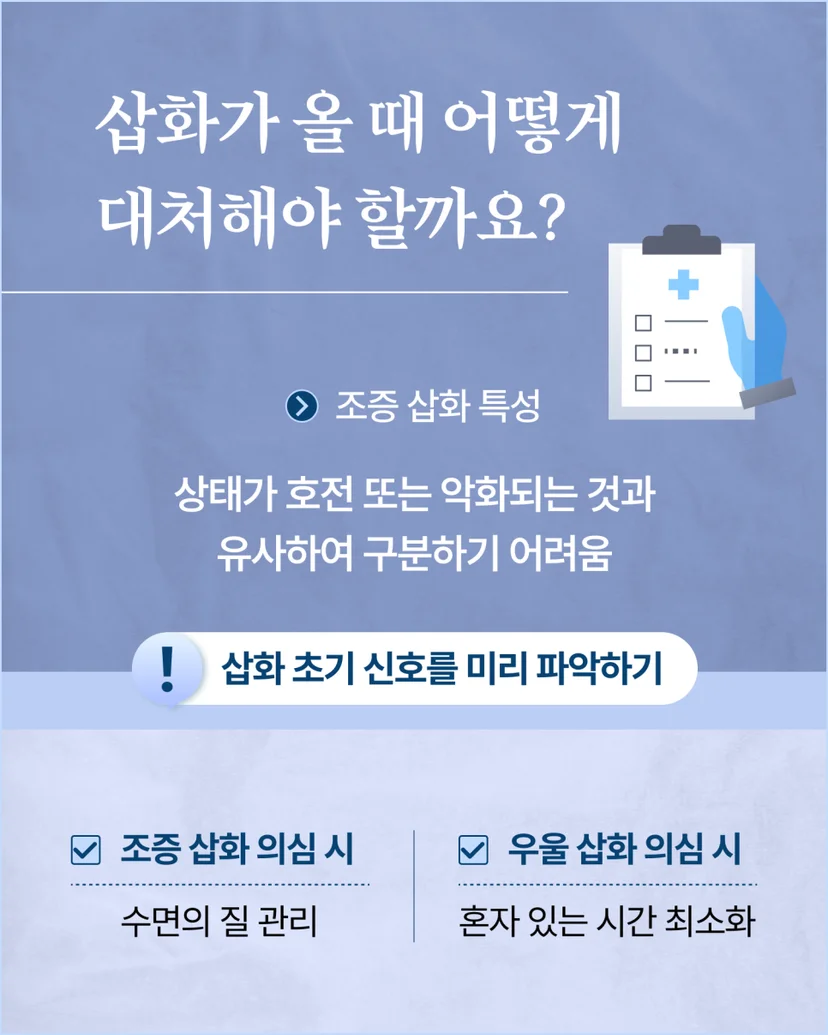 조울증 삽화 대처법