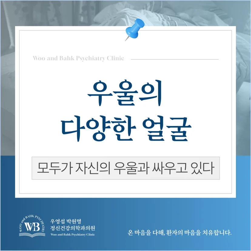'우울의 다양한 얼굴' 표지
