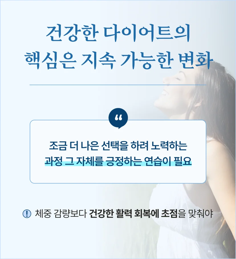 지속 가능한 건강한 다이어트