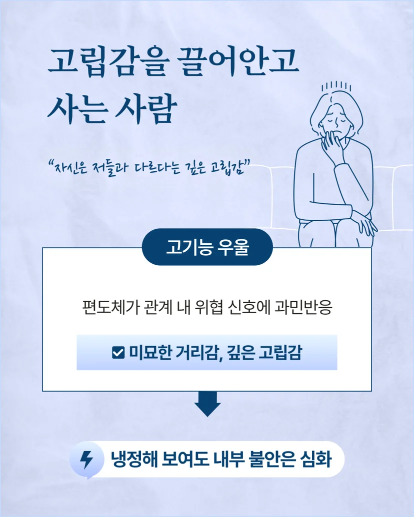 고기능 우울