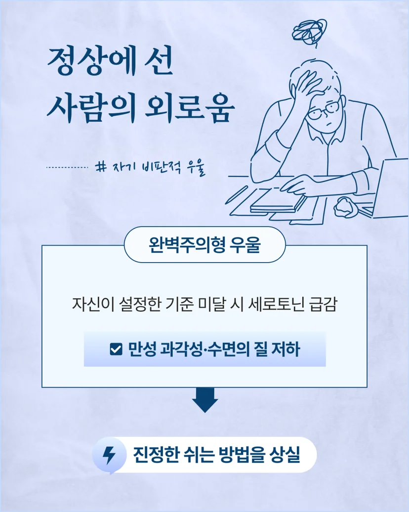 완벽주의형 우울