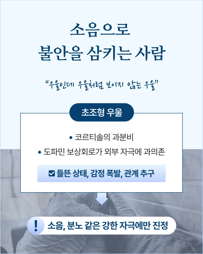 초조형 우울