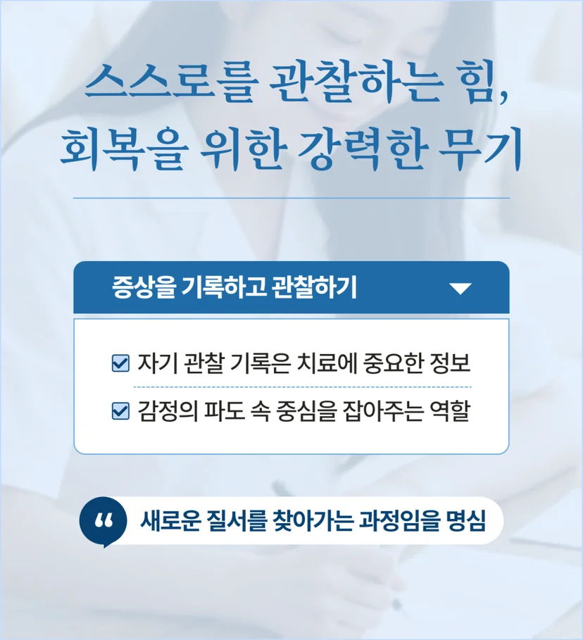 스스로를 관찰하는 힘