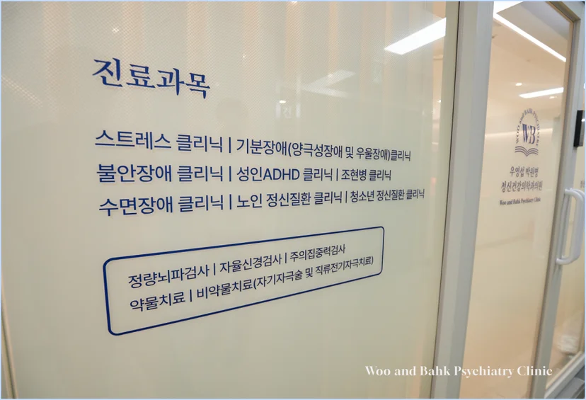 영등포구 정신과 - 우영섭박원명정신건강의학과 진료과목
