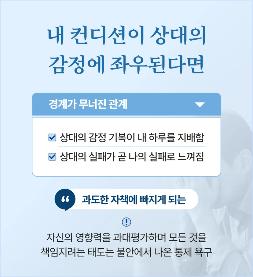 구원자 신드롬에 빠지게 되면