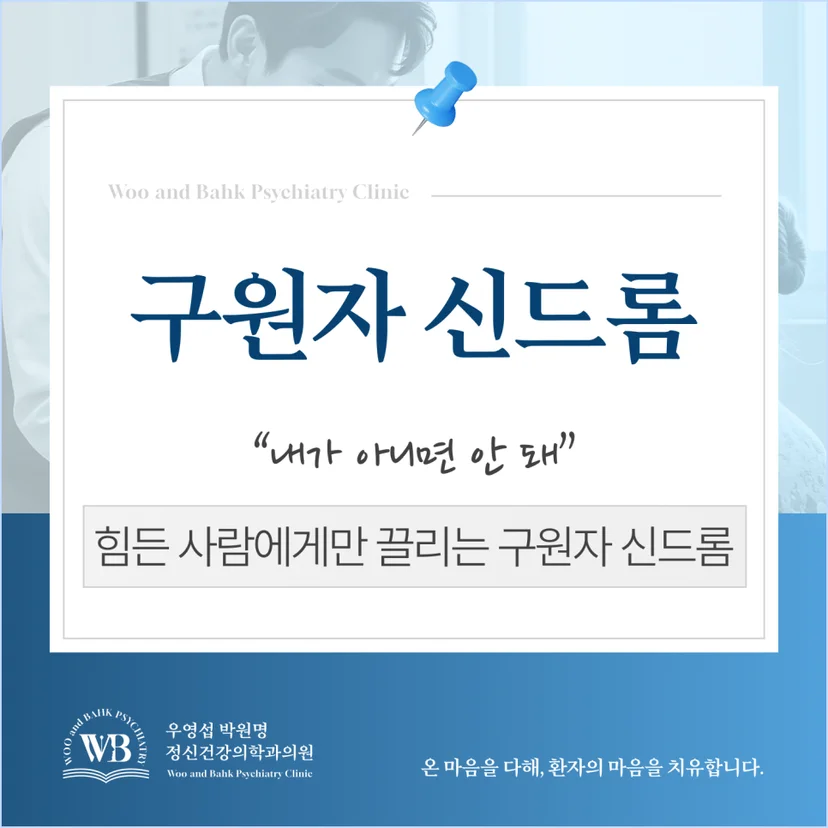 '구원자 신드롬' 표지