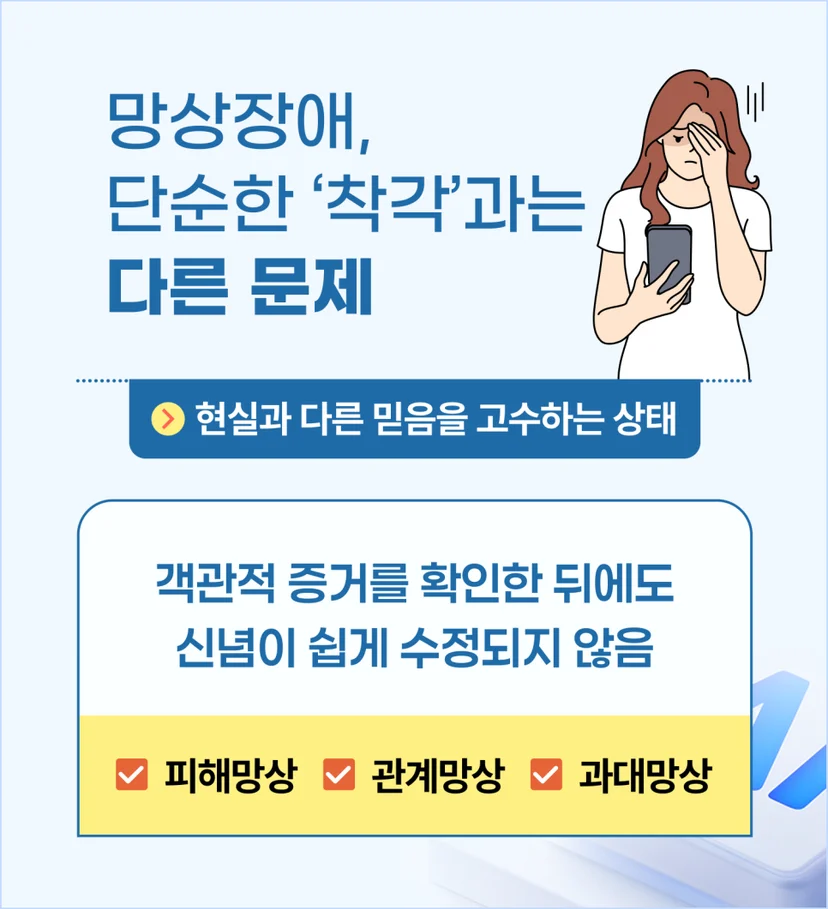 망상장애 특징