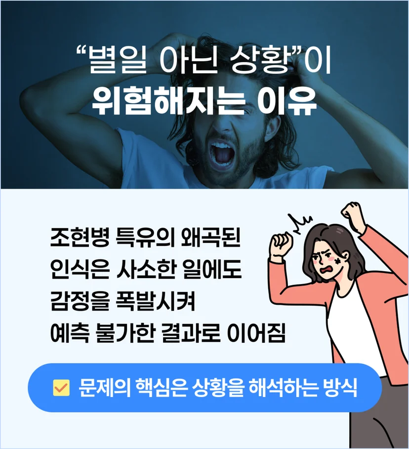 조현병 왜곡된 인식