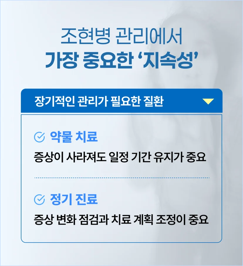 조현병 치료에 필요한 지속성
