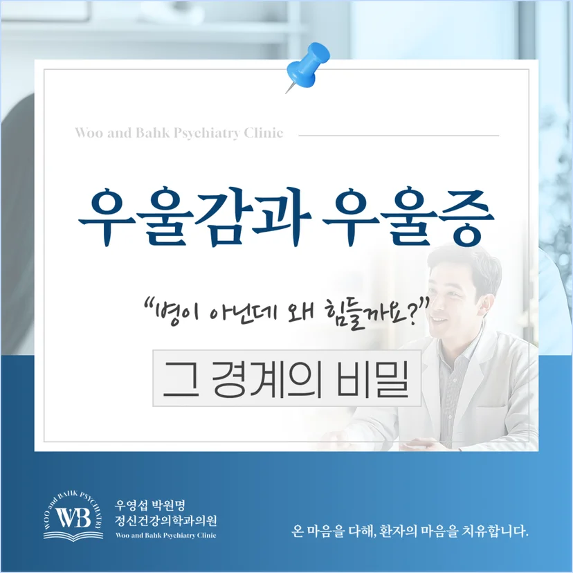 '우울감과 우울증' 표지