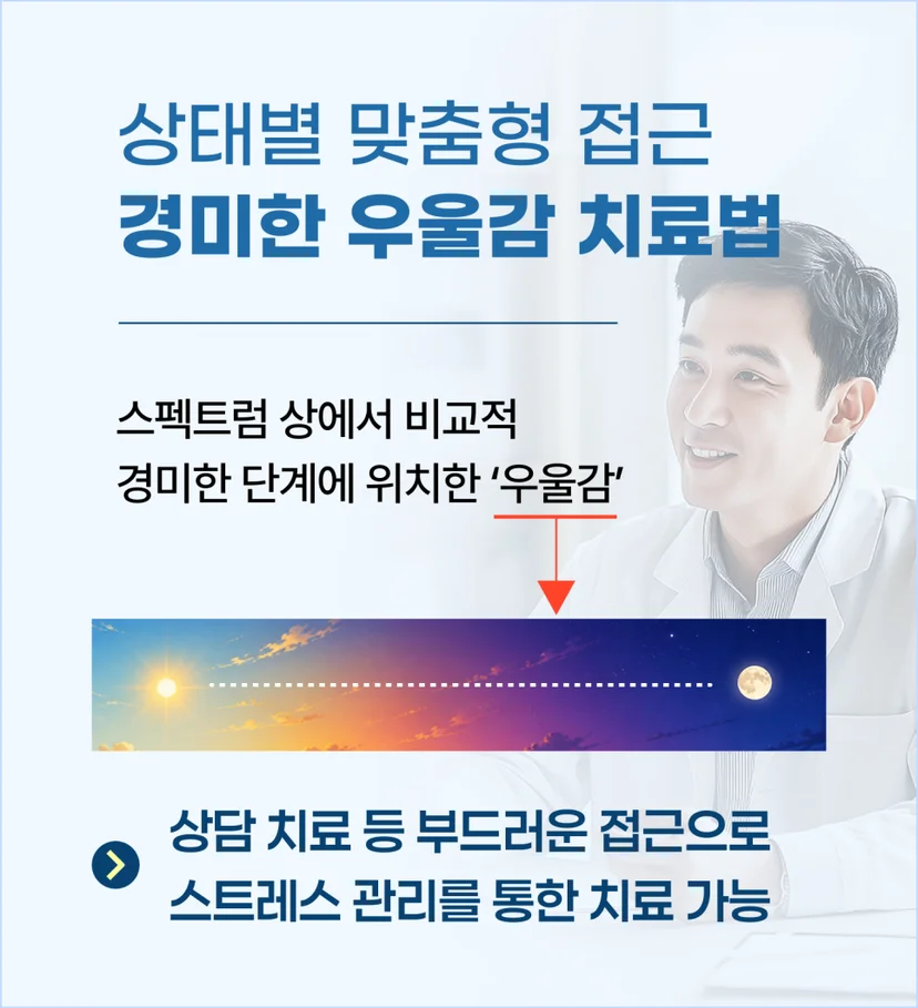 경미한 우울감