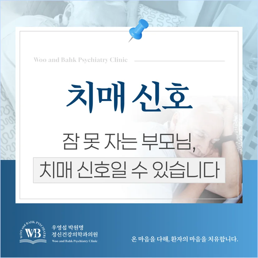 '치매 신호' 표지
