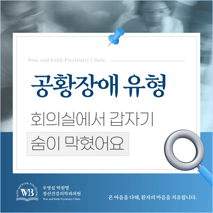 '공황장애 유형' 표지