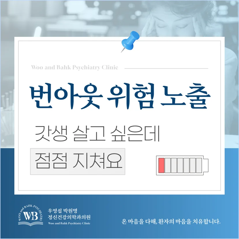 번아웃 표지