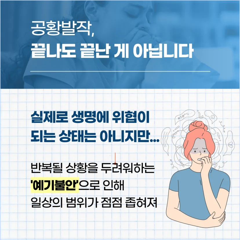 공황발작 특징
