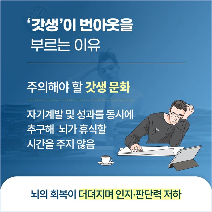 갓생이 번아웃 부르는 이유