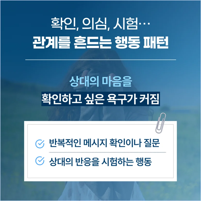관계를 흔드는 행동 패턴