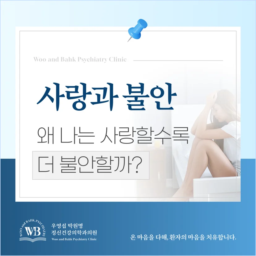'사랑과 불안' 표지