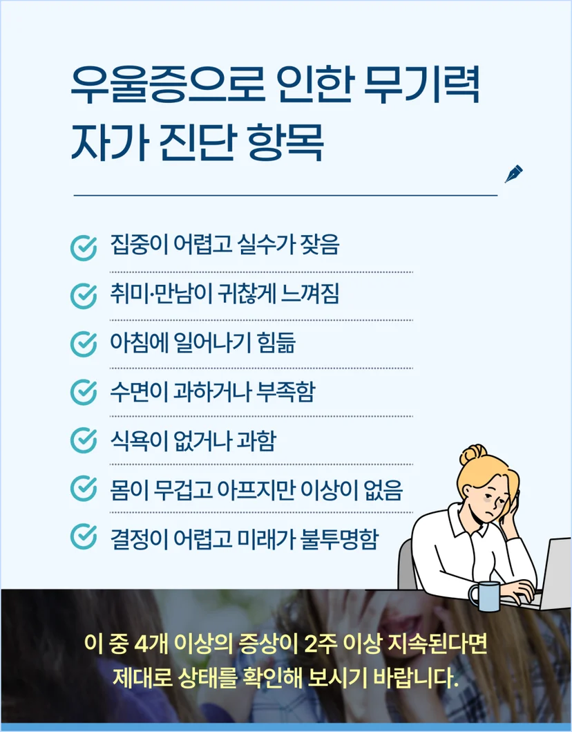 우울증 자가진단항목