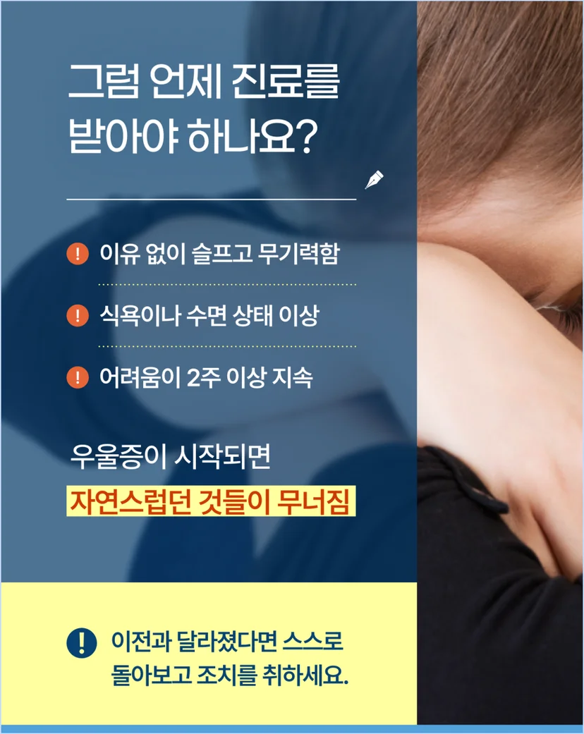어떤 증상이 있을 때 우울증 진료를 받아야 할까요?