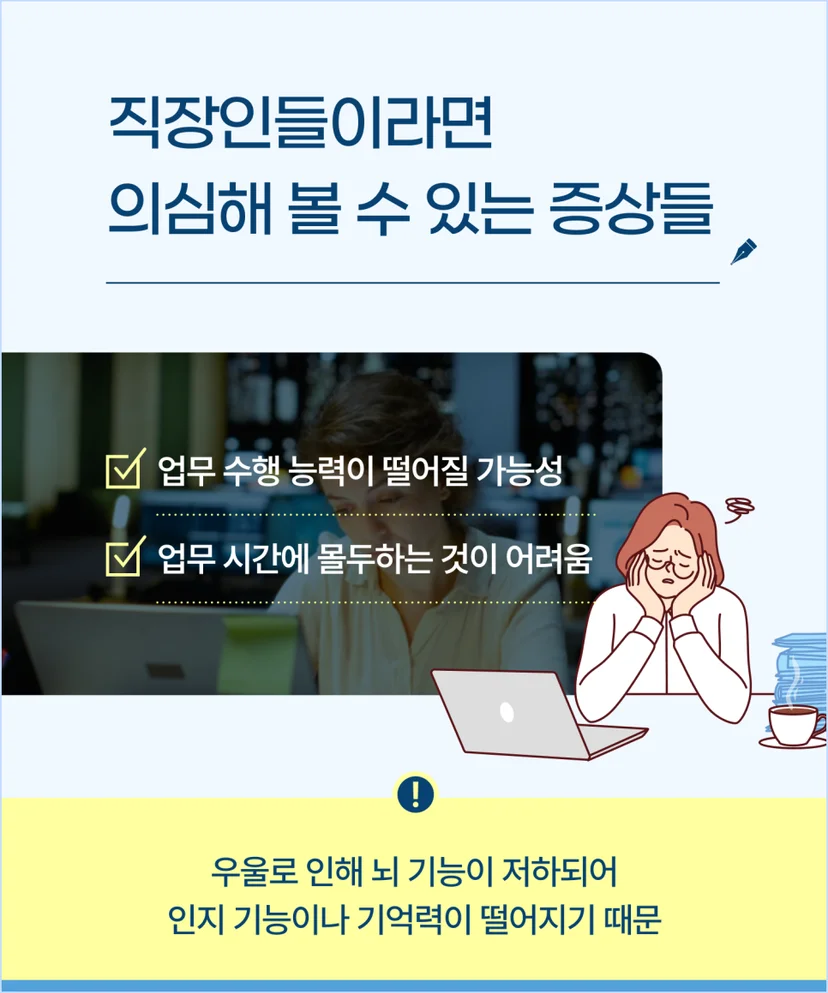 우울증이 직장인들에게 주는 영향