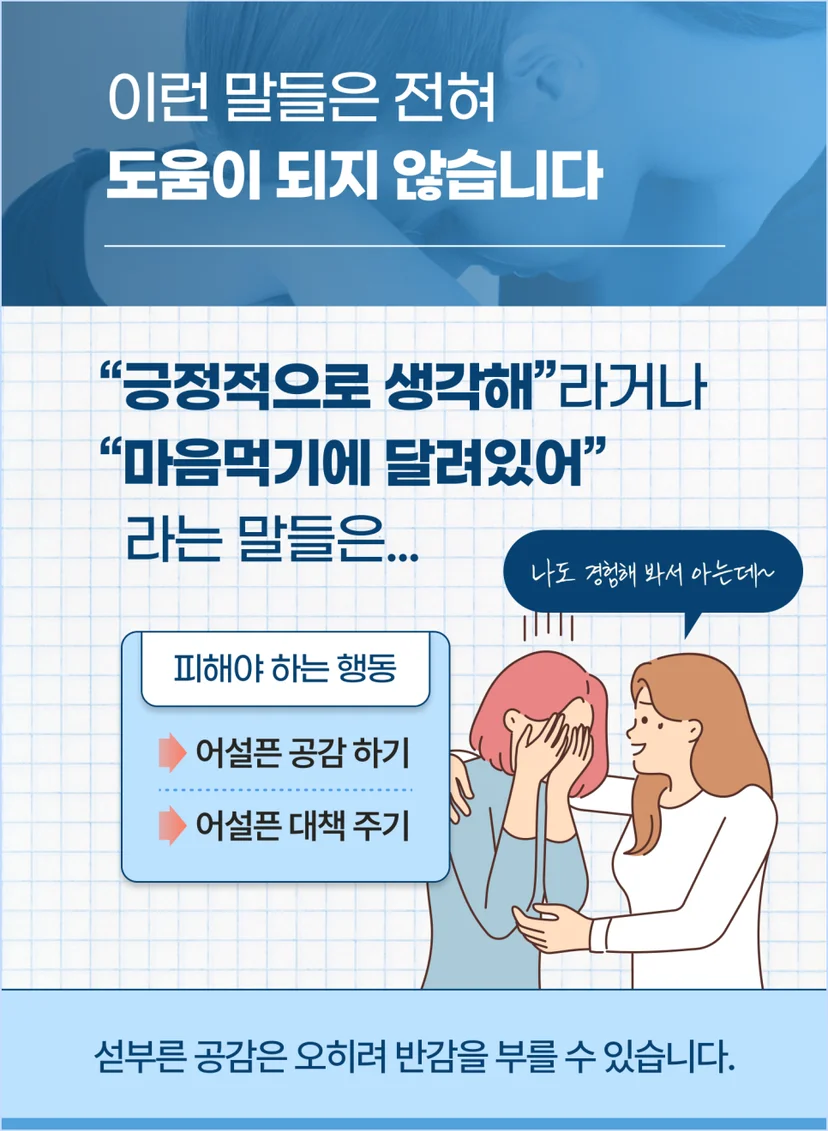 우울증 환자에게 어설픈 공감이나 대책은 도움이 되지 않습니다